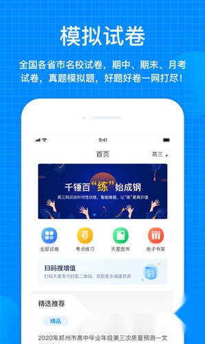 天星教育