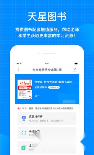 天星教育