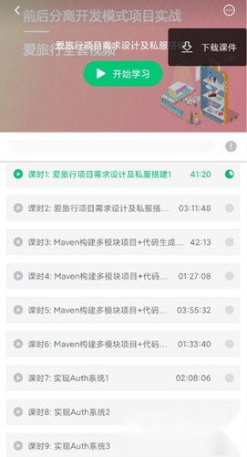 阔知学堂手机版