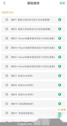 阔知学堂手机版