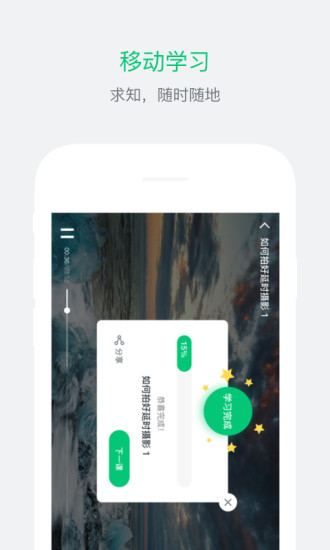 阔知学堂手机版截图2