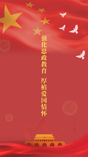 思政微课截图0