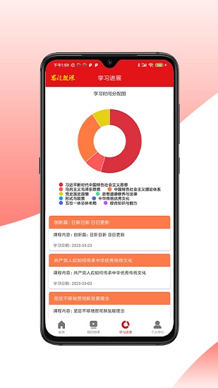 思政微课截图1
