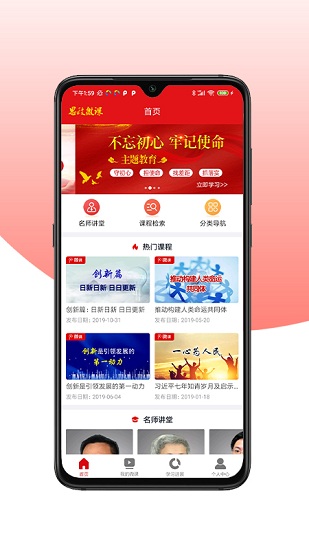 思政微课截图3