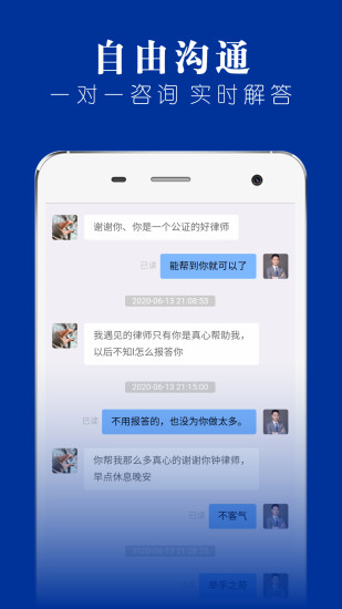 律师堂法律咨询截图3