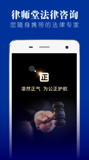 律师堂法律咨询截图0