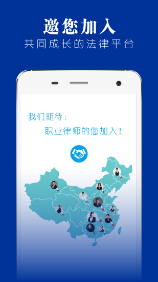 律师堂法律咨询截图4