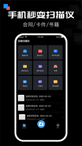 全能扫描宝截图1
