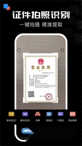 全能扫描宝