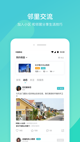 云联万家截图1