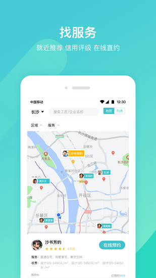云联万家截图3