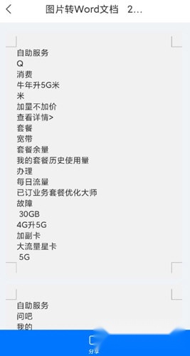全能扫描宝