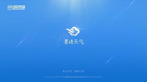 墨迹天气电视版截图0