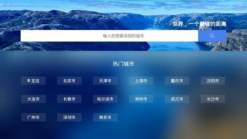 墨迹天气电视版截图1