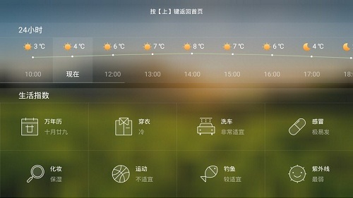 墨迹天气电视版截图3