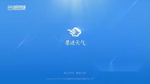 墨迹天气电视版