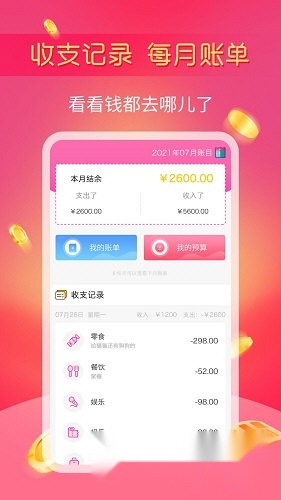 小鱼记账