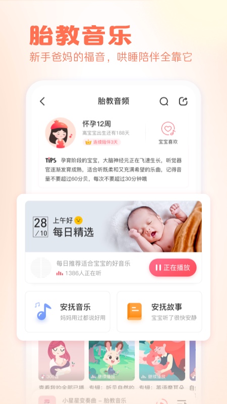 快乐妈咪截图3