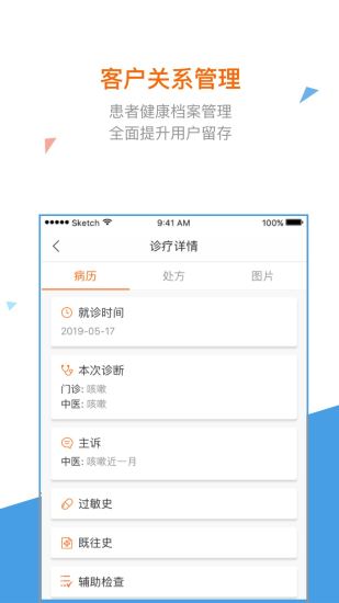 万家医疗截图2