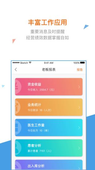 万家医疗截图1