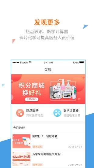 万家医疗截图3
