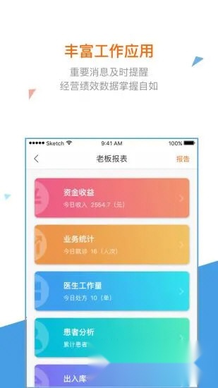 万家医疗