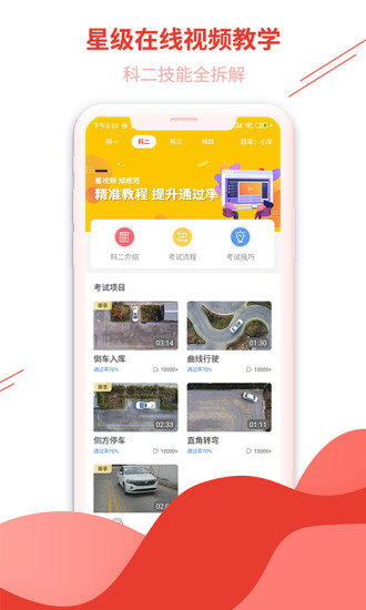 维尔驾服学员版截图2