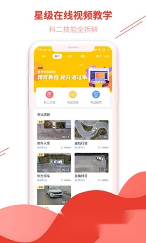 维尔驾服学员版