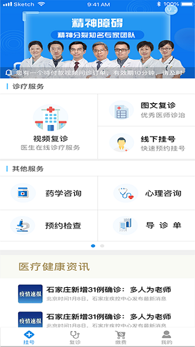 北京安定医院截图0