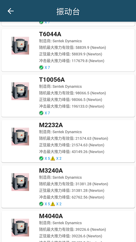 振动工具箱截图2