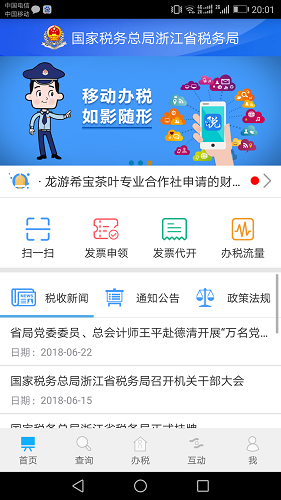 浙江税务截图0
