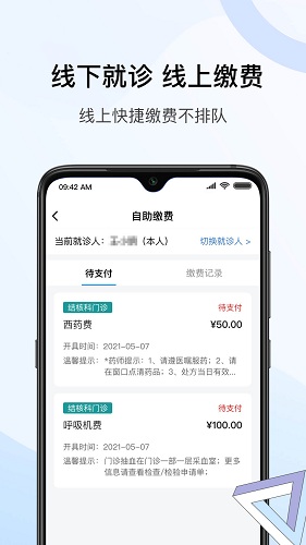 北京胸科医院截图2