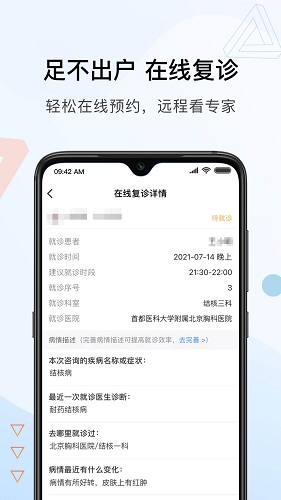 北京胸科医院截图1