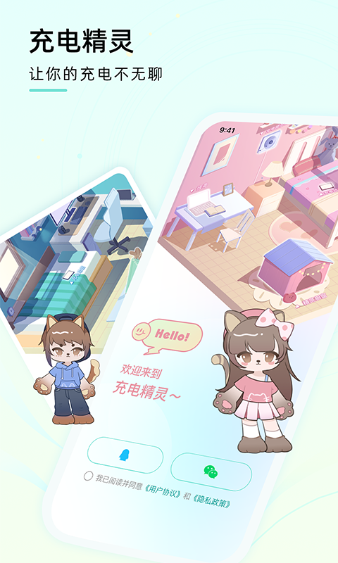 充电精灵截图0