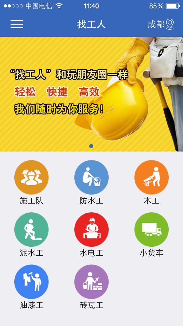 众工在线截图0