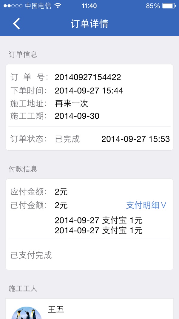 众工在线截图4