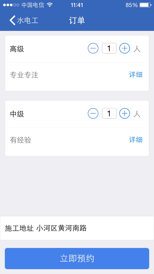 众工在线截图2
