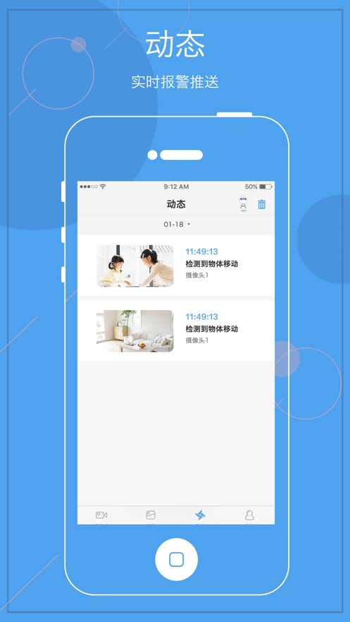 天翼看家截图2