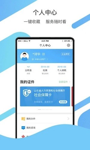 山东通手机客户端截图3