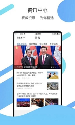 山东通手机客户端截图1