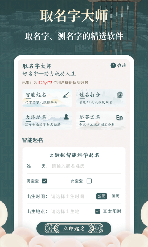 取名字大师截图0