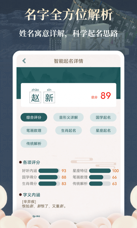 取名字大师截图3