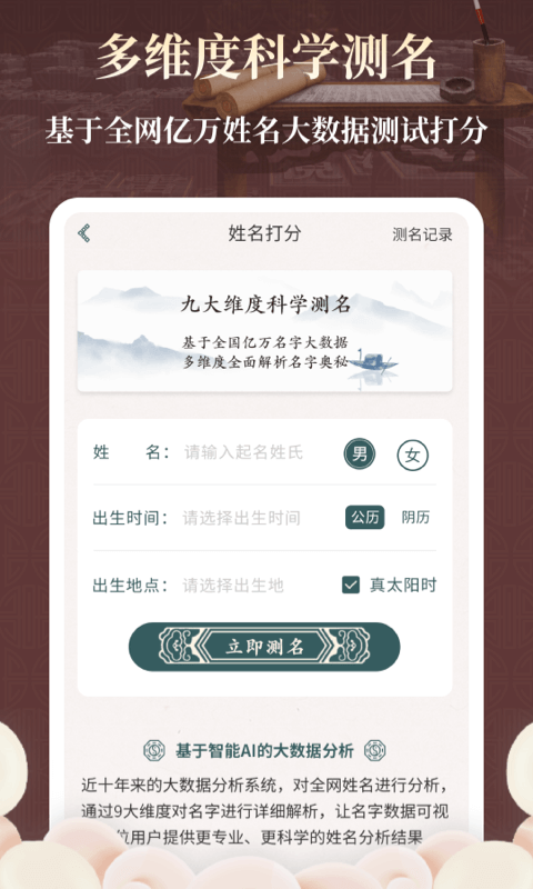 取名字大师截图2