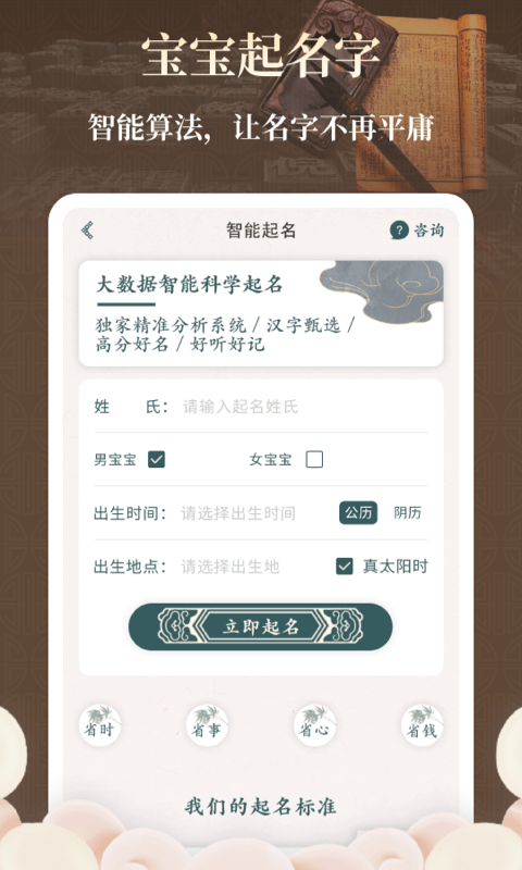 取名字大师截图1
