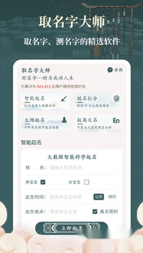 取名字大师