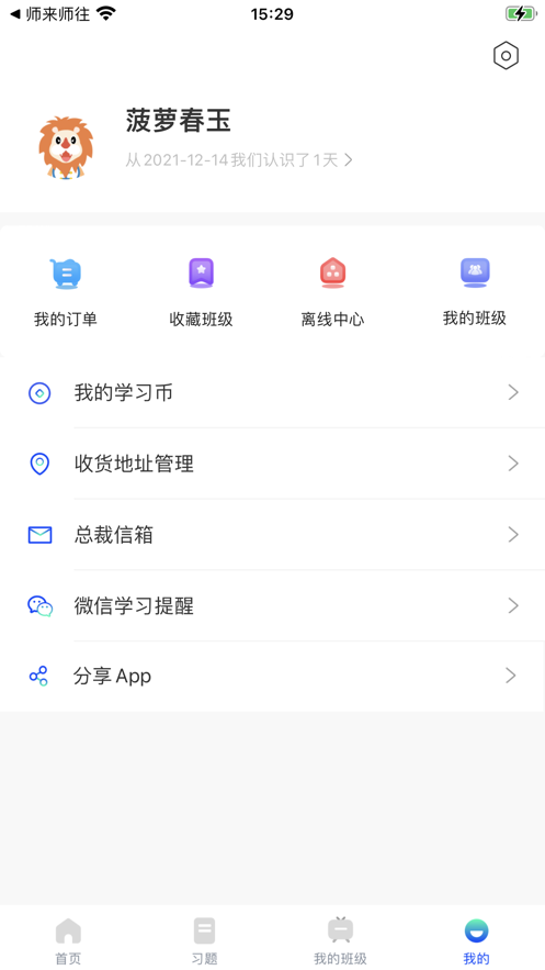 锐新教育截图1