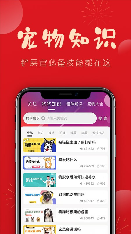 宠物帮截图2