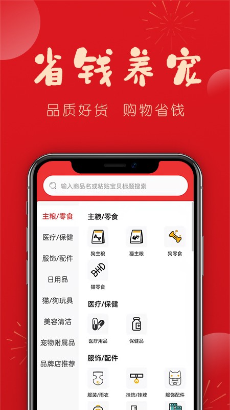 宠物帮截图1