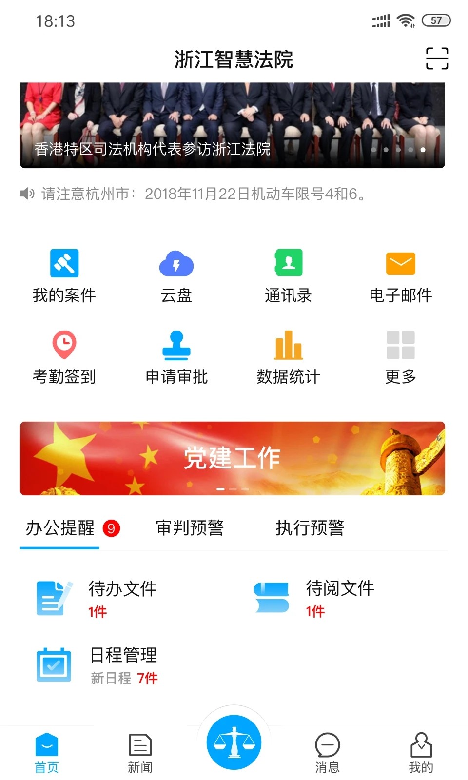 浙江智慧法院截图3