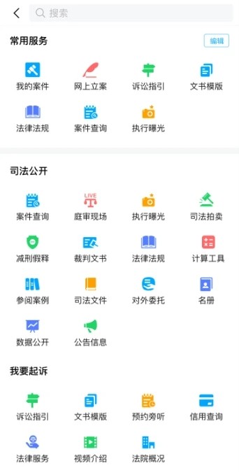 浙江智慧法院截图2